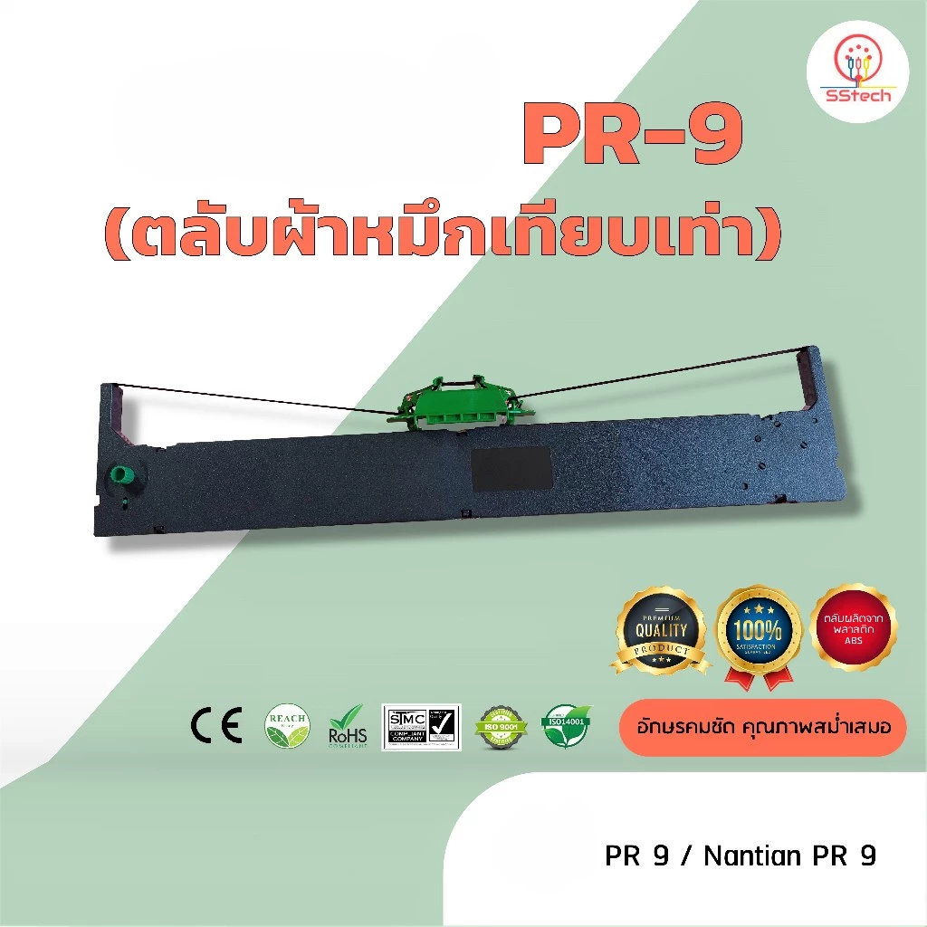 PR9, PR 9, ผ้าหมึก ตลับผ้าหมึกเทียบเท่า ใช้สำหรับเครื่องOlivetti PR9/Nantian PR9 (ใช้ได้ทุกหน่วยงาน ยกเว้น ธนาคาร ธกส.)