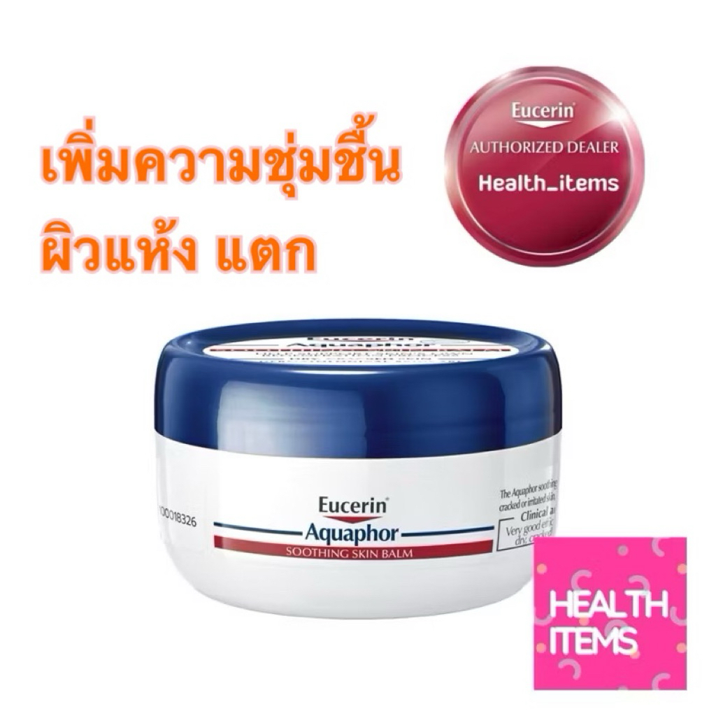 ((ของแท้ฉลากไทย)) Eucerin Aquaphor SOOTHING BALM 80 ML ยูเซอริน อควาฟอร์ สกิน ซูทติ้ง บาล์มทาผิว