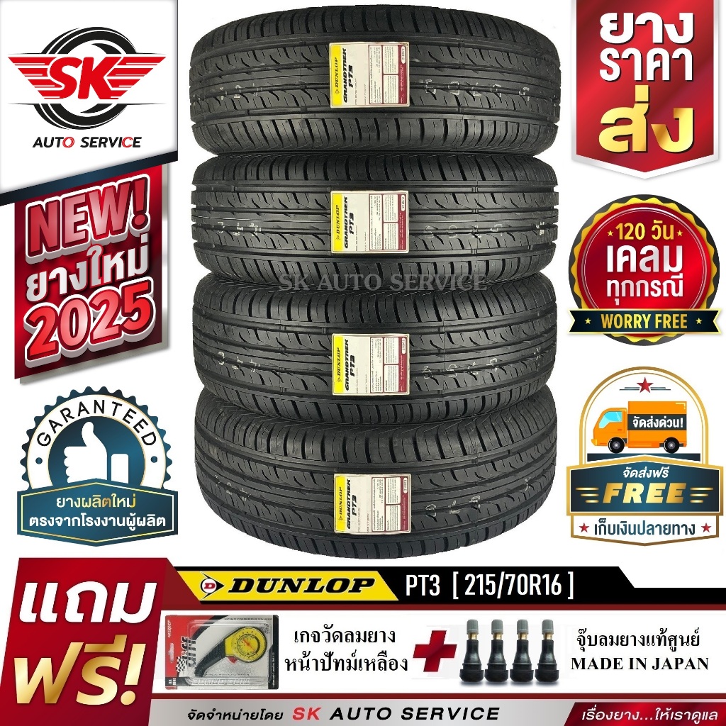 DUNLOP ยางรถยนต์ 215/70R16 (ล้อขอบ16) รุ่น PT3 4 เส้น (ล๊อตผลิตใหม่ปี 2025)