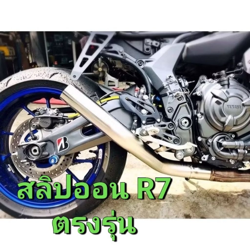 สลิปออนR7 สลิปออนงานดัด ขนาด 2 นิ้ว และ 2.5 นิ้ว งานตรงรุ่น Yamaha R7 สลิปออนรถyamahaR7 สลิปออนรถR7 