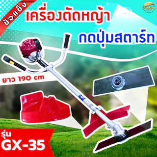 กดปุ่มสตาท2IN1 เครื่องตัดหญ้า 4จังหวะ 2 แรงม้า GX35 มาตราฐานญี่ปุ่น ระบบใหม่ แบตเตอรี่แยก กดปุ่มได้ แบตหมด ดึงสตาทได้