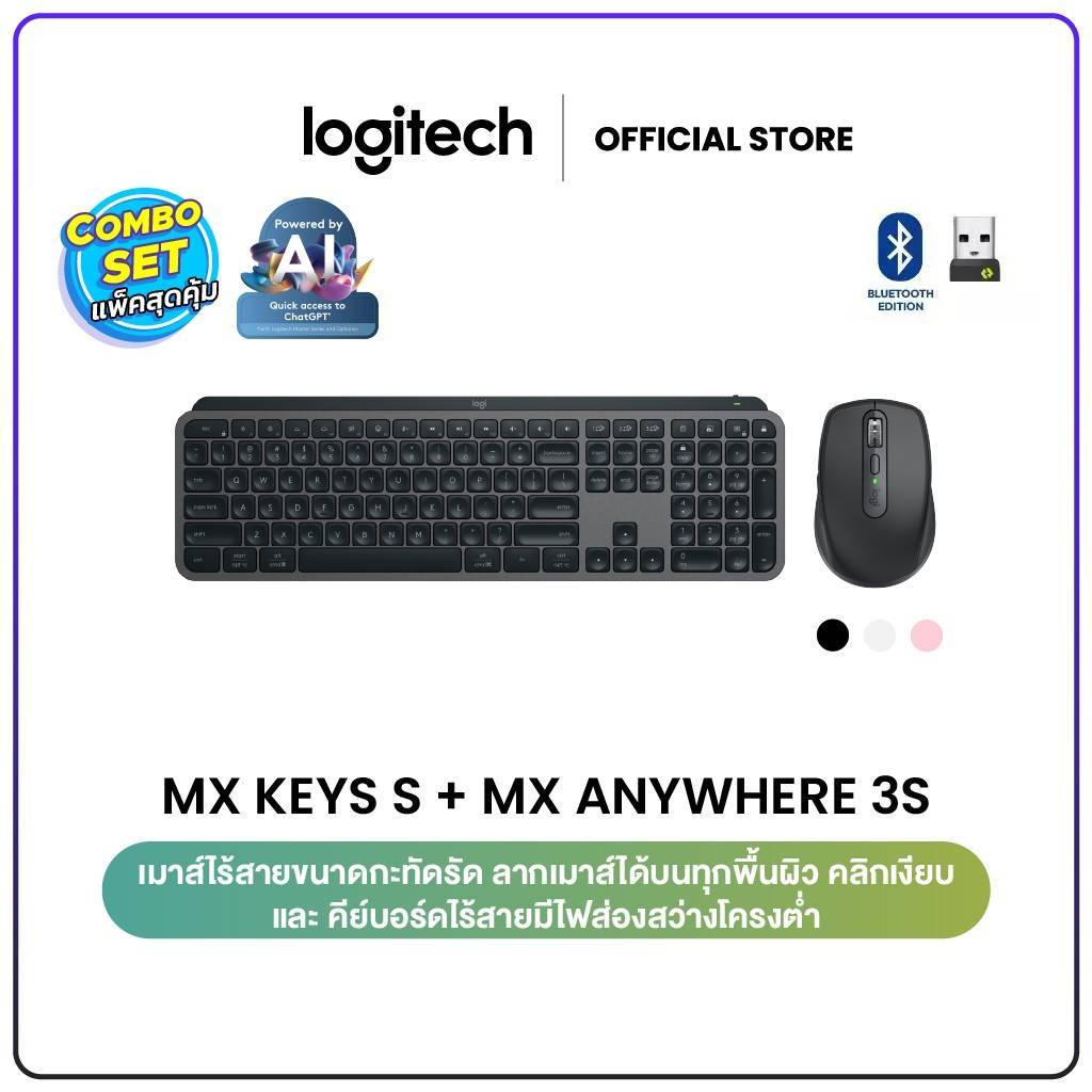 Logitech MX Keys S Advanced Wireless คีย์ TH/EN + MX Anywhere 3S Compact Wireless Mouse (คีย์บอร์ด&เ