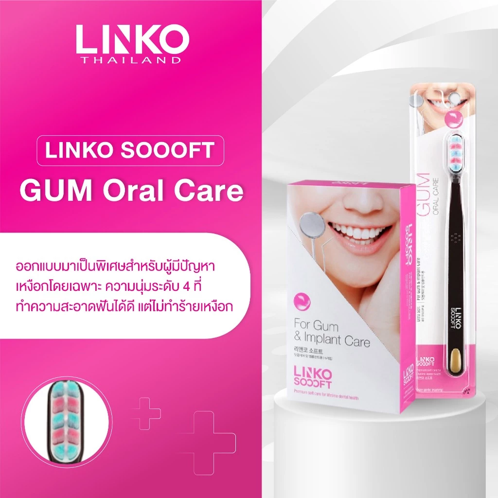 Linko Soooft แปรงสีฟัน รุ่น Gum Oral Care