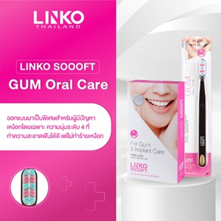 Linko Soooft แปรงสีฟัน รุ่น Gum Oral Care