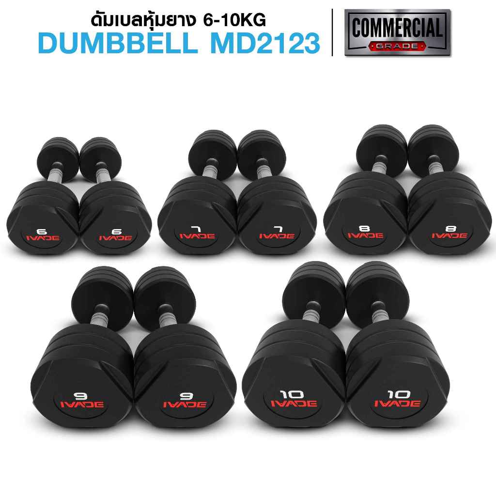 ดัมเบล STUDIO หุ้มยาง IVADE ขนาด 6 - 10KG x 2 ชิ้น (MD2123) - เครื่องออกกำลังกาย แบรนด์ IVADE
