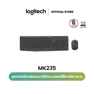 Logitech MK235 Wireless Combo (เมาส์ คีย์บอร์ด ไร้สาย ขนาดมาตรฐาน) คีย์แคป ไทย/อังกฤษ
