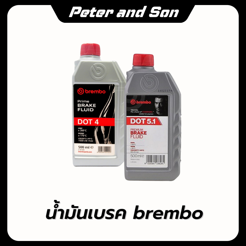 น้ำมันเบรค BREMBO DOT4 250ml. 500ml. 1000 ml.และ DOT5.1 ขนาด 500ml 1000ml.
