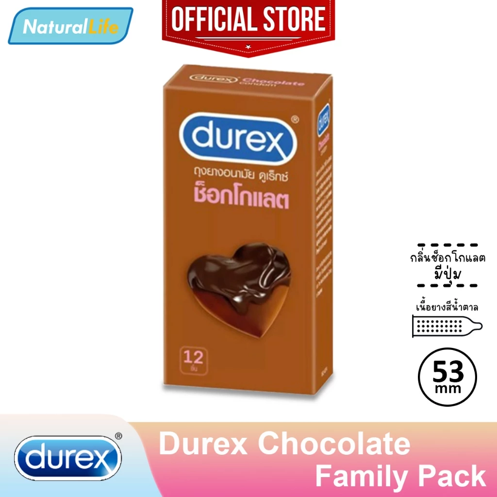 Durex Chocolate Condom ถุงยางอนามัย ดูเร็กซ์ ช็อกโกแลต กล่องใหญ่ มีปุ่ม กลิ่นช็อกโกแลต ขนาด 53 มม. 1 กล่อง(บรรจุ 12 ชิ้น