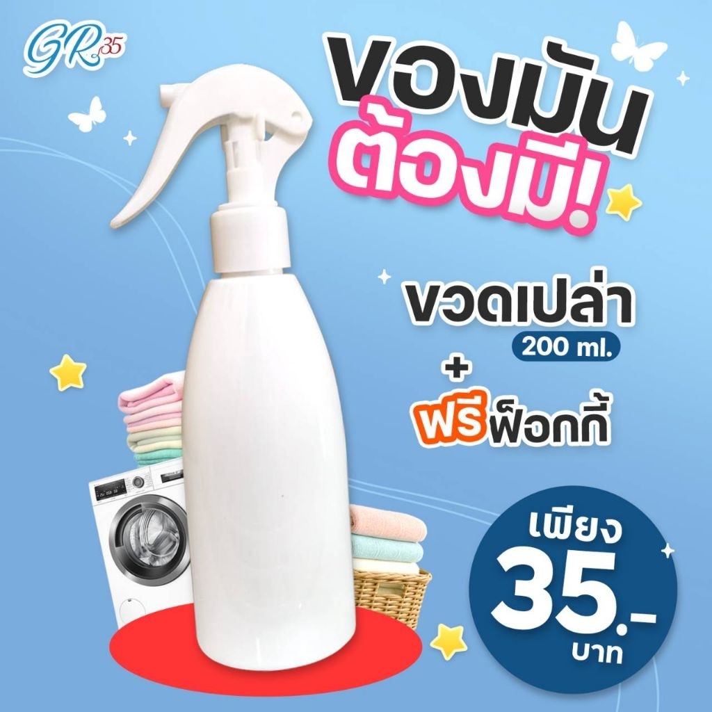 ขวดสเปรย์200ml.สีขาว/ขวดเปล่า