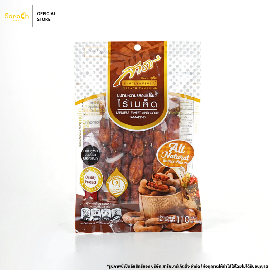 มะขามหวานรสอมเปรี้ยวไร้เมล็ด 110g l SEEDLESS SWEET AND SOUR TAMARIND