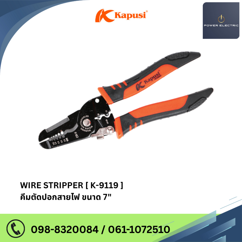 WIRE STRIPPER คีมตัดปอกสายไฟ 7 นิ้ว แบรนด์ Kapusi