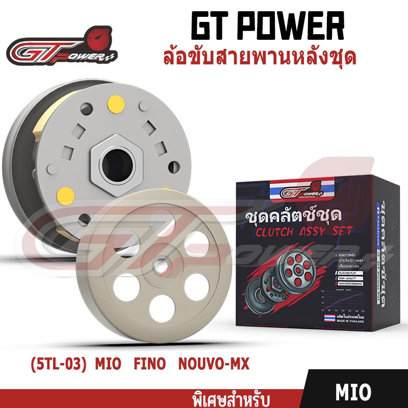 ล้อขับสายพานหลังชุดใหญ่ รุ่นใช้ได้กับ (5TL-03) MIO/FINO  /  NOUVO-MX