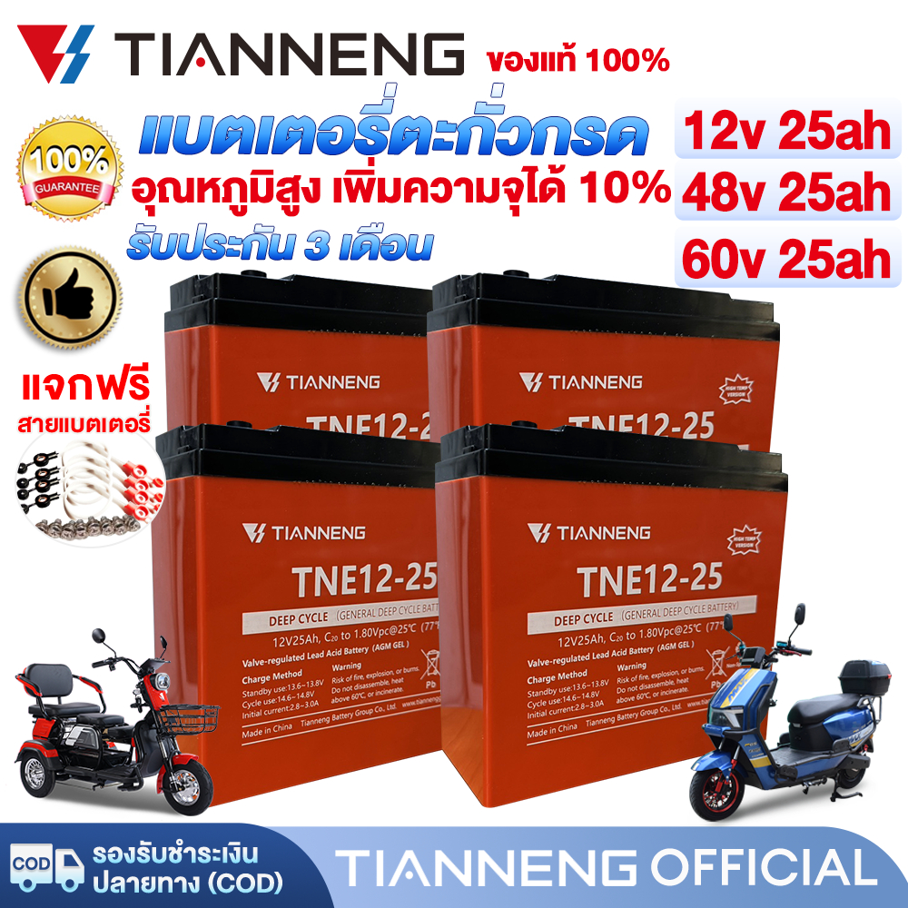 TIANNENG แบตเตอรี่12V 48V25ah 60V แบตเตอรี่ตะกั่วกรด อุณหภูมิสูง แบตเตอรี่จักรยานไฟฟ้า รถไฟฟ้าผู้ใหญ่ มอเตอร์ไซด์ไฟฟ้า