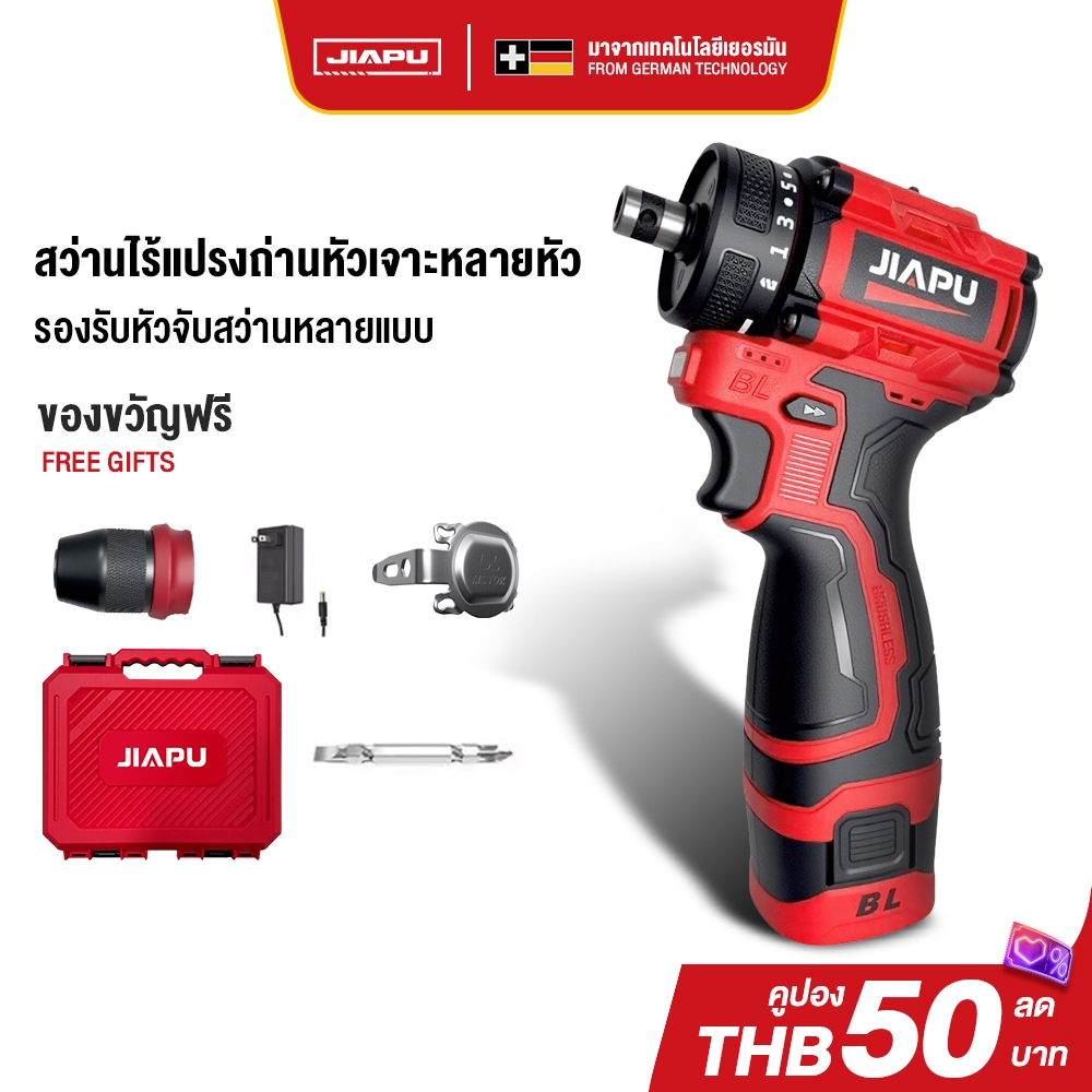 JIAPU สว่านไขควง รุ่น JP-SS168-100 ไขควงคลัช สว่านไร้สาย 2 ระบบ ถอดหัวได้ เจาะปูน เหล็ก มอเตอร์บัสเล
