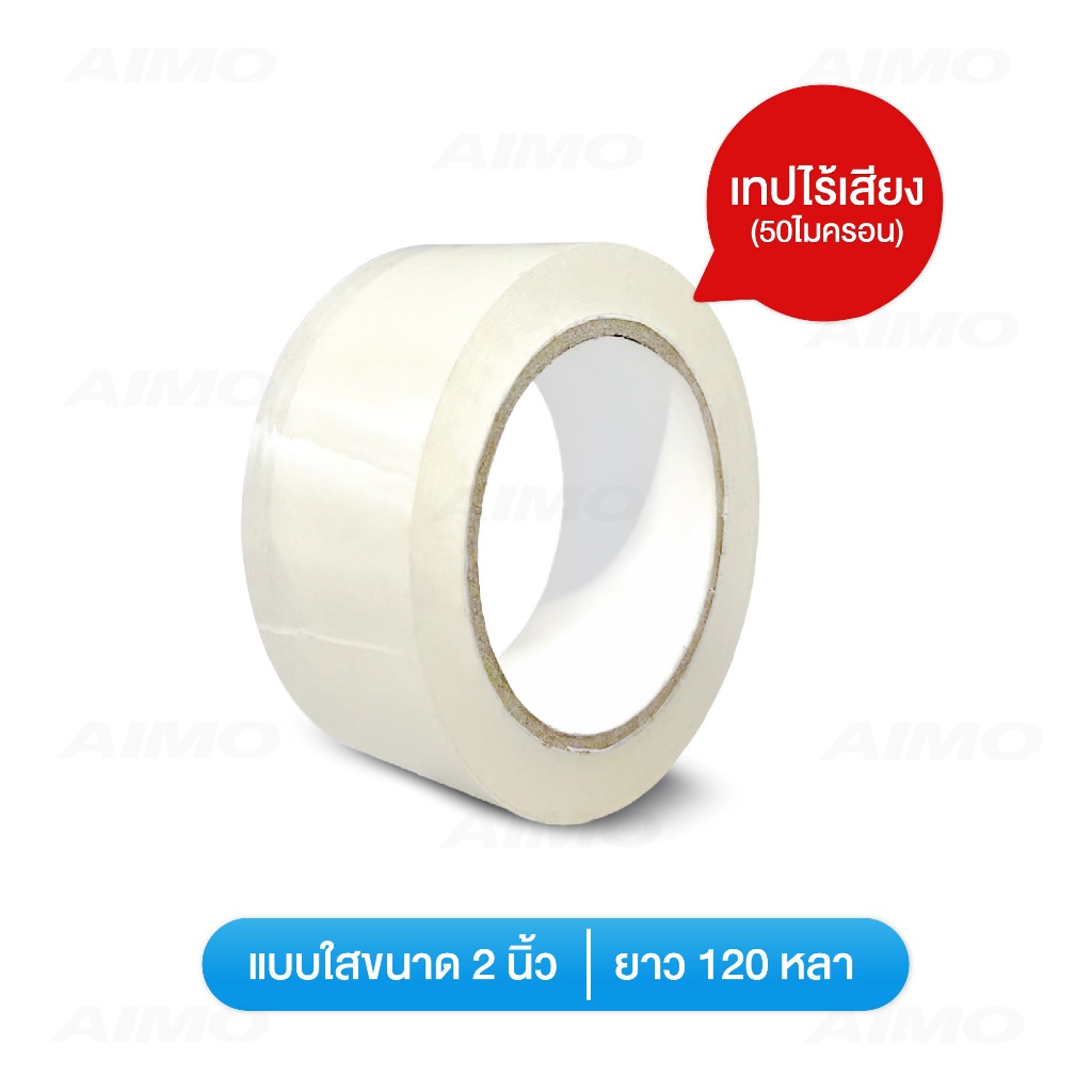 Tape เทปใส น้ำตาล เทปไร้เสียง สีใส สีทึบ ยาว100 120 200หลา หนา50ไมครอน กาวติดแน่น ปิดกล่องลัง - รูปที่ 3