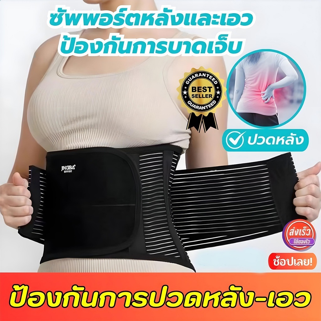 COD สายรัดเอวลดปวด ที่บล็อคหลัง เข็มขัดพยุงหลัง ช่วยบล็อกหลังพยุงหลังและเอว ลดการปวดหลังแก้หลังค่อม มีแผ่นดามหลัง 8 แผ่น