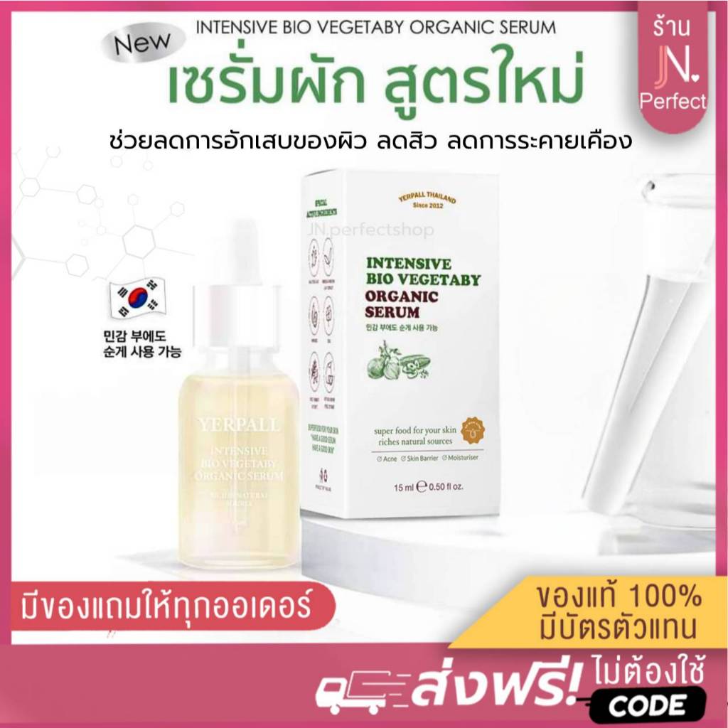 YERPALL [📍ลดในไลฟ์𝟱𝟬%] เซรั่มผัก(สูตรใหม่) ลดสิว ฟื้นฟูผิว ปรับผิวใส Intensive Bio Vegetaby Organic Serum