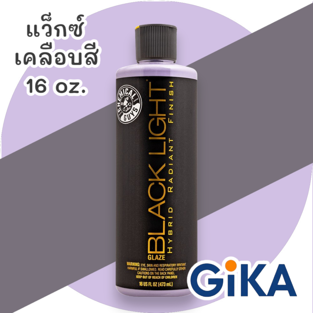 Chemical Guys Black Light Hybrid Glaze and Sealant ขวดจริง 16 oz.