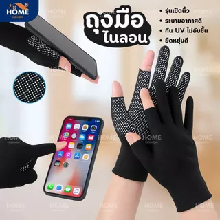 ถุงมือไนลอนกันลื่น เปิดนิ้ว(พรีเมี่ยมของแท้) กันแดด ระบายอากาศ ถุงมือขี่มอเตอร์ไซค์ ถุงมือปั่นจักรยาน ถุงมือครึ่งนิ้ว