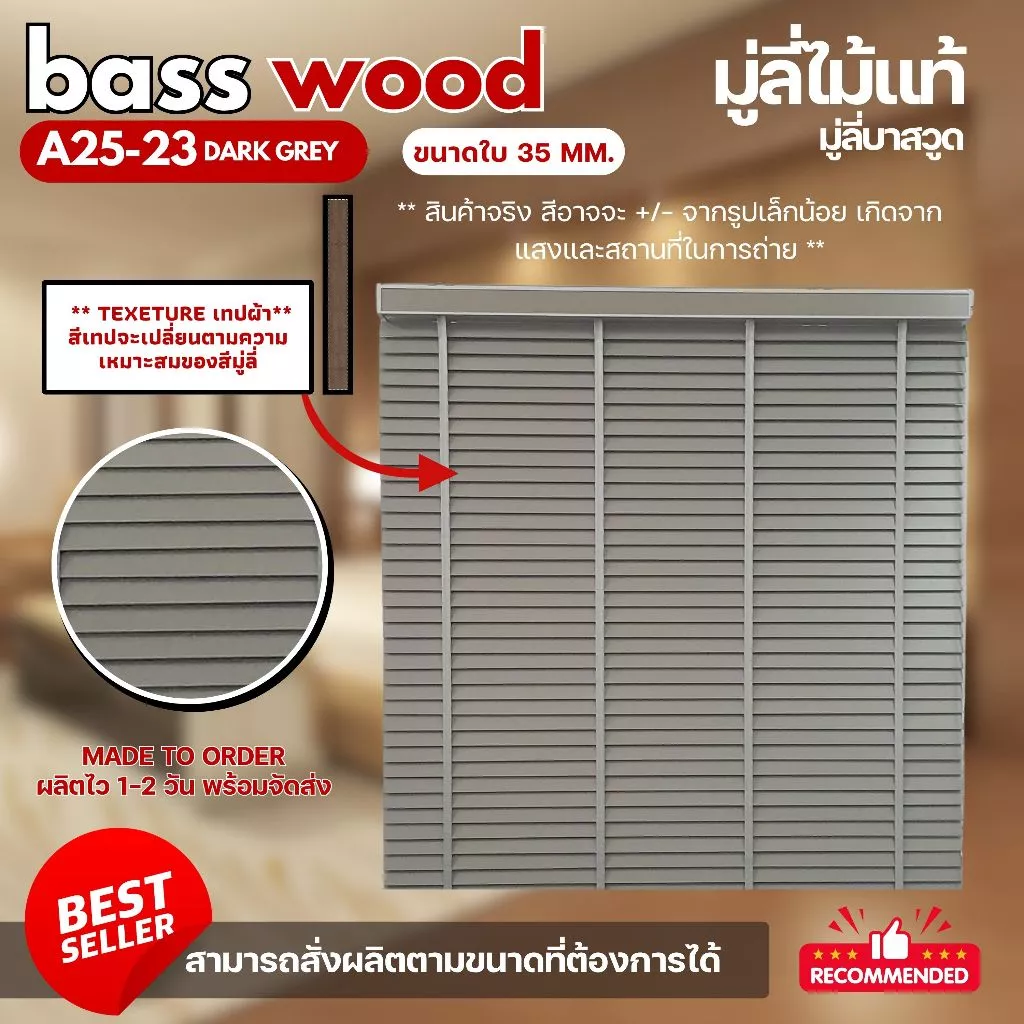 มู่ลี่ไม้แท้ มู่ลี่บาสวูด Basswood Blinds - A25-23 Dark Grey Color ขนาดใบ 35 mm.