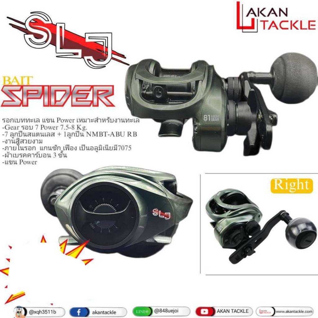 รอกเบท BISON SPIDER SLJ