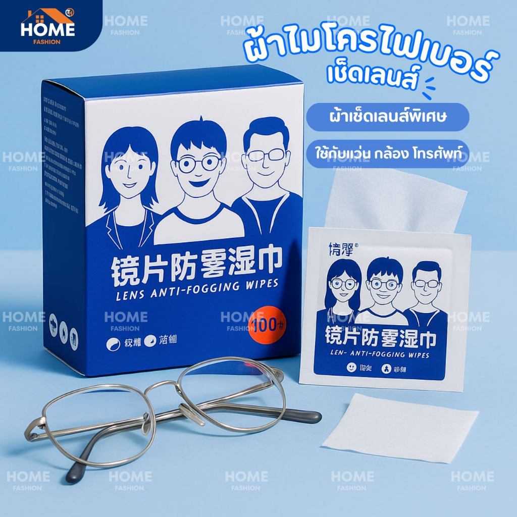 แผ่นเช็ดแว่นตากันฝ้า ผ้าเช็ดแว่นตา กระดาษเช็ดแว่น ที่เช็ดแว่น 100 ชิ้น เช็ดเลนส์ ไอโฟน