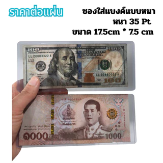 ซองใส่แบงค์ ซองใส่บัตรคอนเสริ์ต การ์ดแข็ง มีหลายขนาด ซองพลาสติกแข็ง Card case ทำจาก PVC หนา 350 ไมครอน การ์ดเคส สี ใส