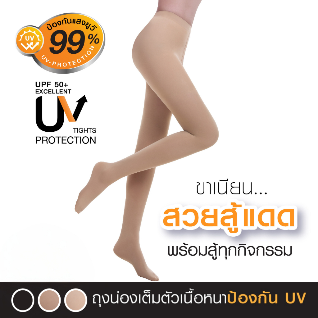 S_CHERILON UltraShield Tights เชอรีล่อน ถุงน่อง คุณภาพสูง กันแดด UV ถุงน่องกันหนาว 70D ใส่นุ่มสบาย แ