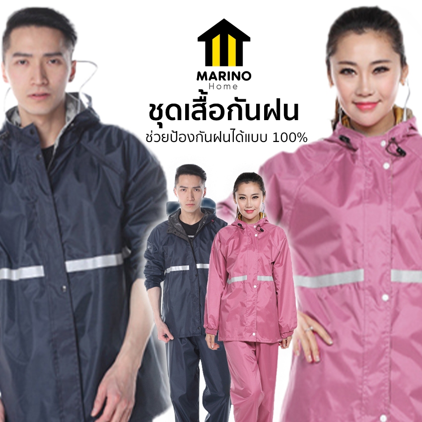 Marino Home ชุดกันฝนแถบสะท้อนแสง ชุดกันฝนมอเตอร์ไซต์ ชุดกันฝนกระดุมชั้นนอก No.Y1624 Y2047
