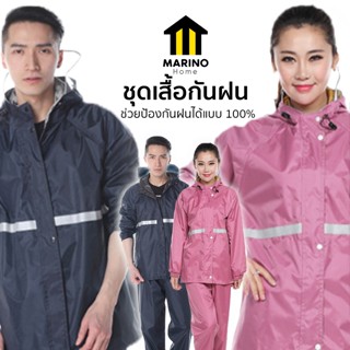 Marino Home ชุดกันฝนแถบสะท้อนแสง ชุดกันฝนมอเตอร์ไซต์ ชุดกันฝ…