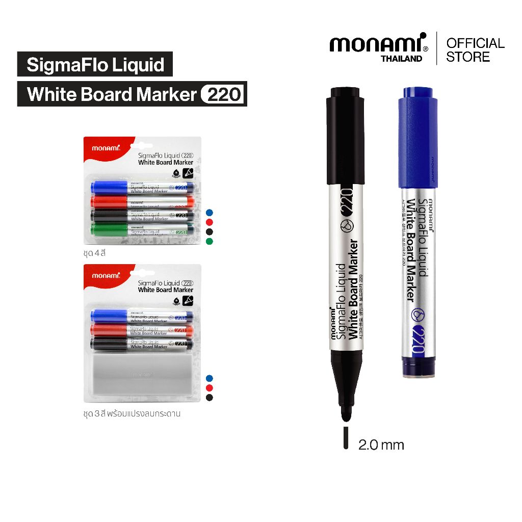 Monami ปากกา ไวท์บอร์ด ซิกม่าโฟวล์ 220 แบบชุดแพ็ก