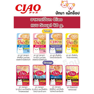 ( 6 - 16 ซอง ) Ciao อาหารเปียกแมวแบบซุป และครีม  40 g.