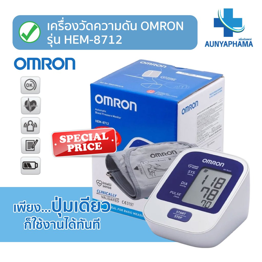 Omron🔥ส่งเร็ว🔥เครื่องวัดความดันโลหิต รุ่น HEM-8712 สายรัด Cuff Size 22-32 cm. พร้อมถ่านAA 4ก้อน