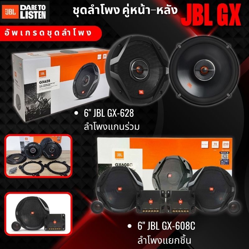 จัดชุดมาแรง JBL ลำโพงคู่หน้า-หลัง JBL GX628 แกนร่วม JBL GX608C แยกชิ้น จัดชุดซับบ๊อก JBL BASSPRO NAN