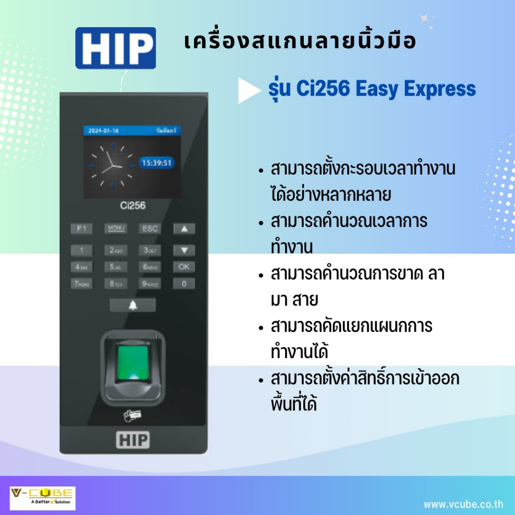 HIP เครื่องสแกนลายนิ้วมือ รุ่น Ci256 ระบบควบคุมประตู เข้า-ออก ด้วยการสแกนลายนิ้วมือ