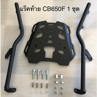 แร็คท้าย Motoskill สำหรับ HONDA CB 650F / Top Rack