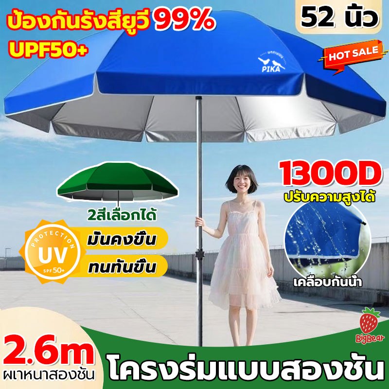 ☔️ร่มสนาม 52 นิ้ว☔️2.6m ร่มกันแดดสนามใหญ่ กันลม กันแดด กันฝน หนาพิเศษ เคลือบ1300D มีกัน UV ติดตั้งง่าย ปรับระดับได้