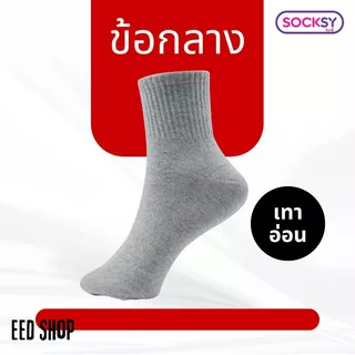 ถุงเท้าทำงาน สีดำ ผู้ชาย ผู้หญิง ฟรีไซส์ (1แพ็ค 5-12คู่)