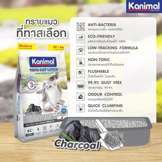 Kanimal คานิมอล ทรายแมวเต้าหู้ธรรมชาติ 100% ปราศจากฝุ่น ขนาด 6 ลิตร
