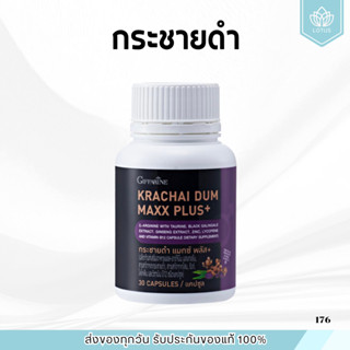 กระชายดำสกัด กระชายดำ กระชายดำกิฟฟารีน แมกซ์ พลัส+ Giffarine…