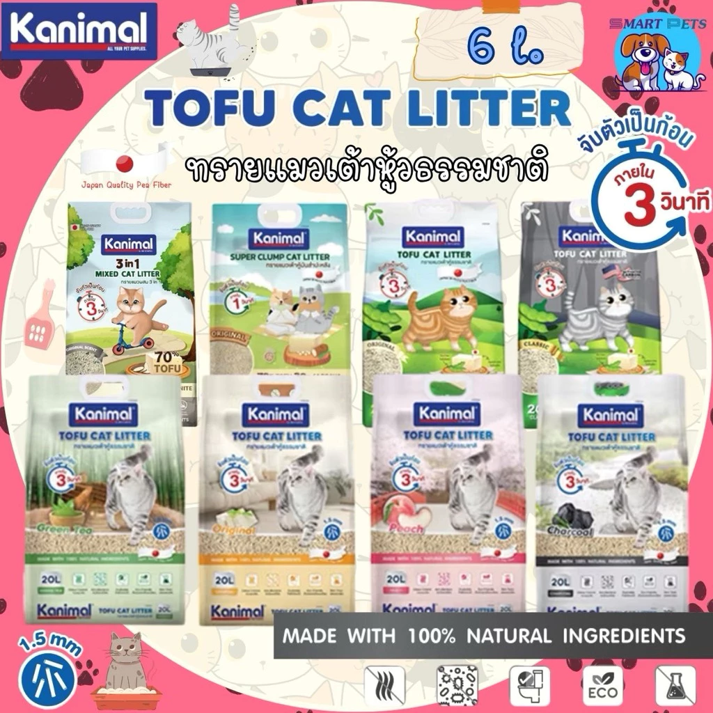 Kanimal คานิมอล ทรายแมวเต้าหู้ธรรมชาติ 100% ปราศจากฝุ่น ขนาด 6 ลิตร