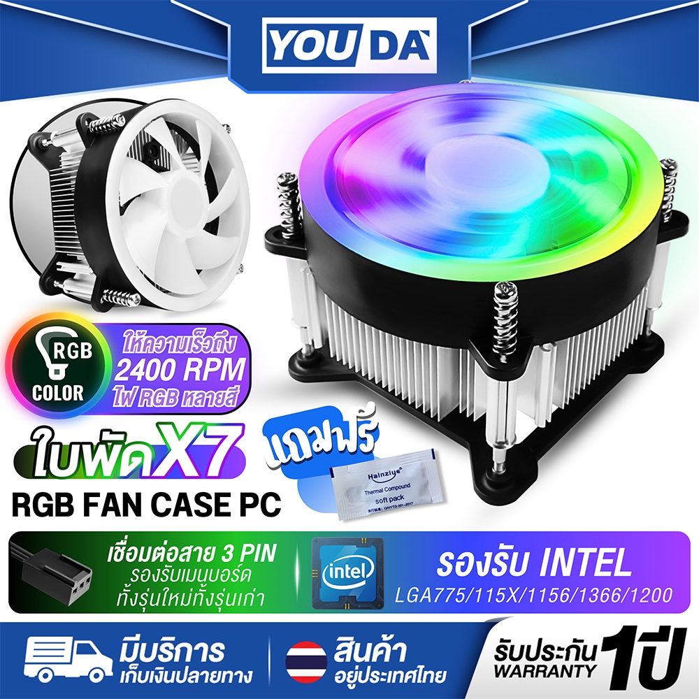 YOUDA พัดลมระบายความร้อน LED RGB รับประกัน 1ปี ความเร็วลม 2400RPM 3PIN พัดลมCPU YD-CPL30 พัดลมคอมพิวเตอร์ CPU Cooler Fan