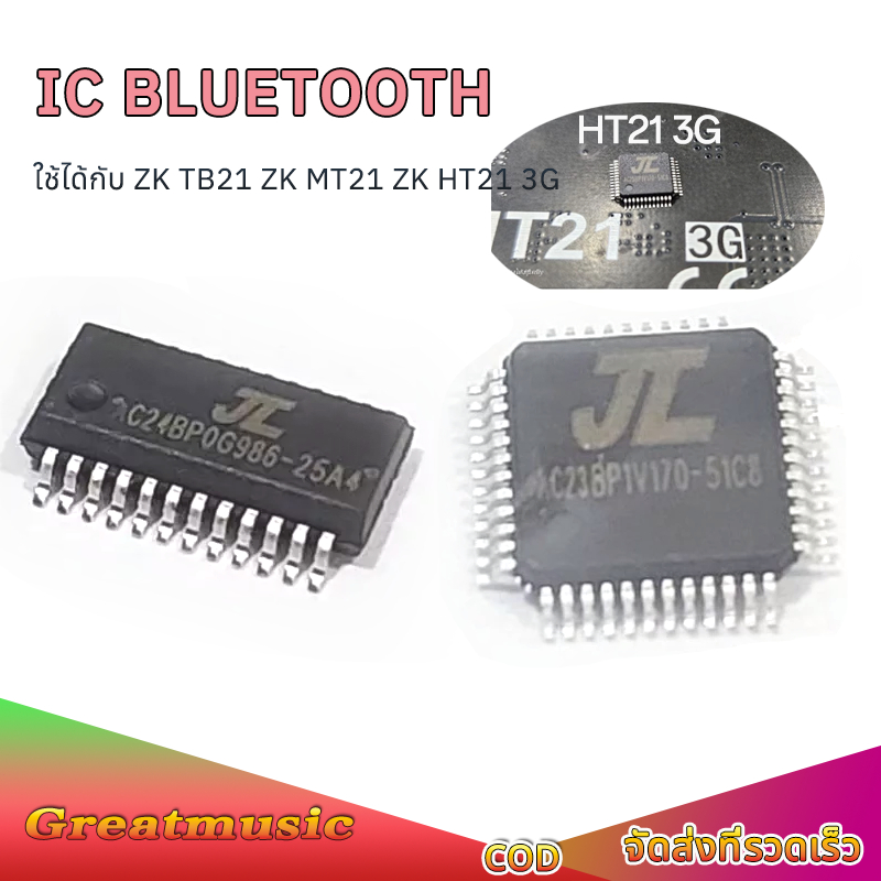 WUZHI IC Bluetooth ชิปบลูทูธ ใช้ได้กับ ZK TB21 (ไม่มีแอป) และ ZK HT21 3G อะไหล่ลำโพงบลูทูธdiy