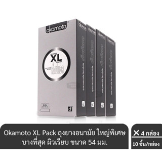 ลดเพิ่ม 30% 🔥 Okamoto XL โอกาโมโต้ ถุงยางอนามัยโอกาโมโต แพค …
