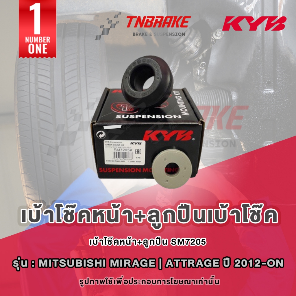 KYB เบ้าโช๊คอัพ Mitsubishi Mirage Attrage ปี2012-2024 มิราจ แอททราจ กันฝุ่น กันกระแทก ลูกปืนเบ้าโช๊ค - รูปที่ 2