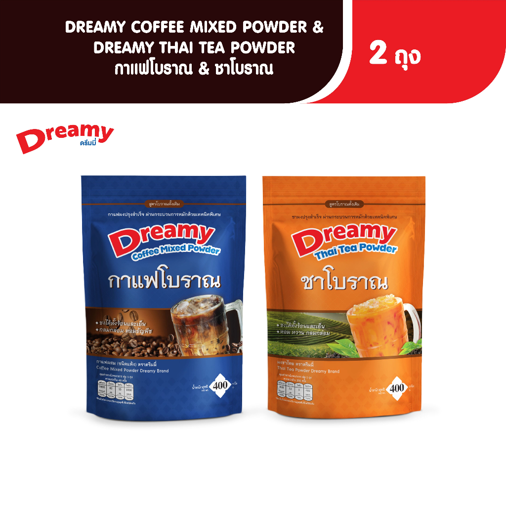 Dreamy Set 125 กาแฟโบราณและชาโบราณ ถุงละ 400 กรัม