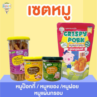 เซตสุดคุ้ม‼️ หมู 4 อย่าง สูตรกลูเทนฟรี หมูหยอง หมูป๊อกกี้ หม…