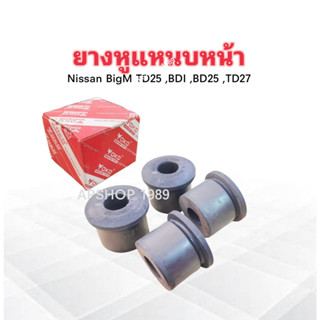 ยางหูแหนบหน้า Nissan BigM TD25,BD25,TD27 ปี87-99 Yoko 55045-…