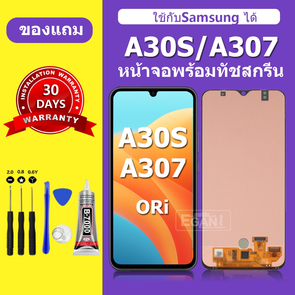 จอ สำหรับแบรนด์ Samsung A30S หน้าจอ LCD A307 ชุดพร้อมเปลี่ยน แถมกาว+ไขควง พร้อมส่ง