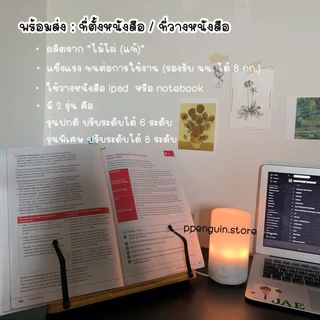 ที่วางหนังสือ ที่ตั้งหนังสือ ที่วางipad ปรับระดับได้ รุ่นไม้ไผ่ Book Stand Premium
